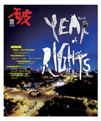 破月刊