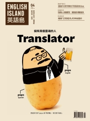 English Island英語雜誌