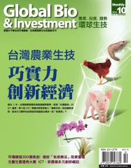 Global Bio&Investment環球生技月刊