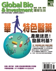 Global Bio&Investment環球生技月刊
