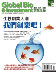 Global Bio&Investment環球生技月刊