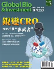 Global Bio&Investment環球生技月刊