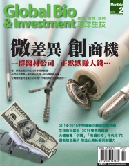 Global Bio&Investment環球生技月刊