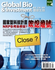 Global Bio&Investment環球生技月刊