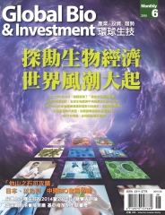 Global Bio&Investment環球生技月刊