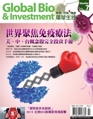 Global Bio&Investment環球生技月刊