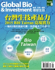 Global Bio&Investment環球生技月刊