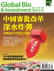 Global Bio&Investment環球生技月刊