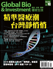Global Bio&Investment環球生技月刊