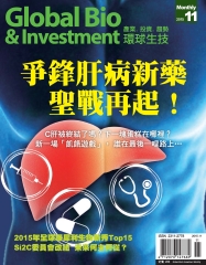Global Bio&Investment環球生技月刊