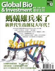 Global Bio&Investment環球生技月刊