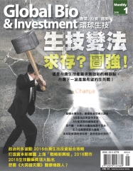 Global Bio&Investment環球生技月刊