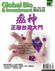 Global Bio&Investment環球生技月刊