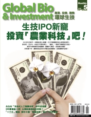Global Bio&Investment環球生技月刊