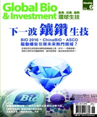 Global Bio&Investment環球生技月刊