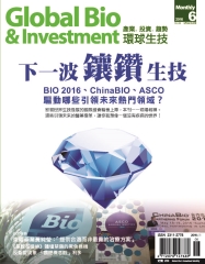 Global Bio&Investment環球生技月刊