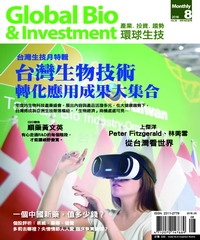 Global Bio&Investment環球生技月刊