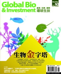 Global Bio&Investment環球生技月刊
