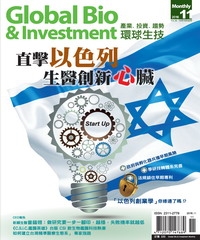 Global Bio&Investment環球生技月刊
