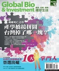 Global Bio&Investment環球生技月刊