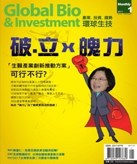 Global Bio&Investment環球生技月刊