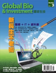 Global Bio&Investment環球生技月刊