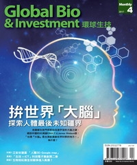 Global Bio&Investment環球生技月刊
