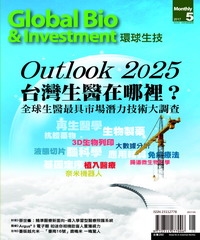Global Bio&Investment環球生技月刊