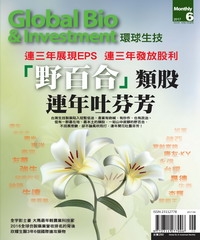 Global Bio&Investment環球生技月刊