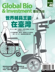 Global Bio&Investment環球生技月刊
