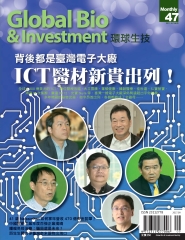Global Bio&Investment環球生技月刊