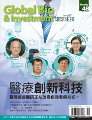 Global Bio&Investment環球生技月刊