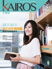 KAIROS大學誌