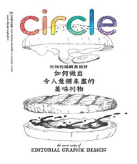 Circle設計微誌