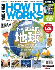 How It Works知識大圖解 NO‧1創刊號：不可思議的地球