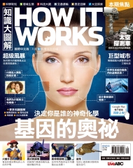 How It Works知識大圖解 NO‧3：基因的奧秘