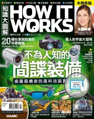 How It Works知識大圖解 NO‧7：不為人知的間諜裝備