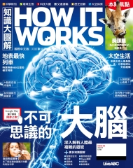 How It Works知識大圖解 NO‧8：不可思議的大腦