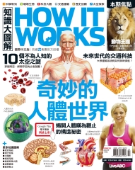 How It Works知識大圖解 NO‧10：奇妙的人體世界