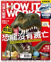 How It Works知識大圖解 NO‧30：假如恐龍沒有滅亡