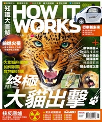 How It Works知識大圖解 NO‧32：終極大貓出擊