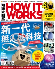 How It Works知識大圖解 NO‧45：新一代無人機科技
