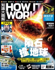 How It Works知識大圖解 NO‧59：隕石撞地球
