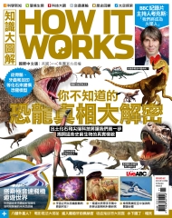 How It Works知識大圖解 NO‧62：你不知道的恐龍真相大解密