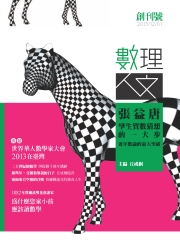 數理人文