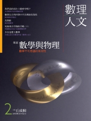 數理人文