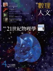 數理人文