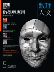 數理人文