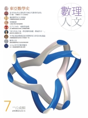 數理人文