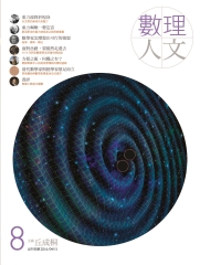 數理人文